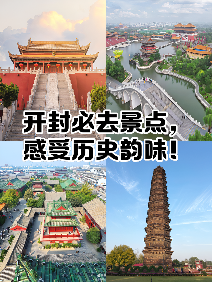 河南开封十大旅游景点