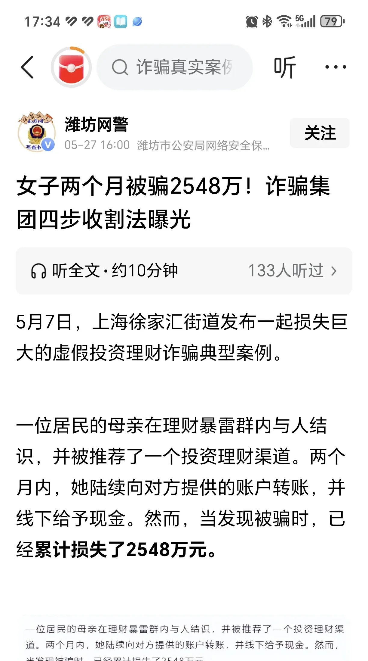 被盗了钱被转走了怎么办？