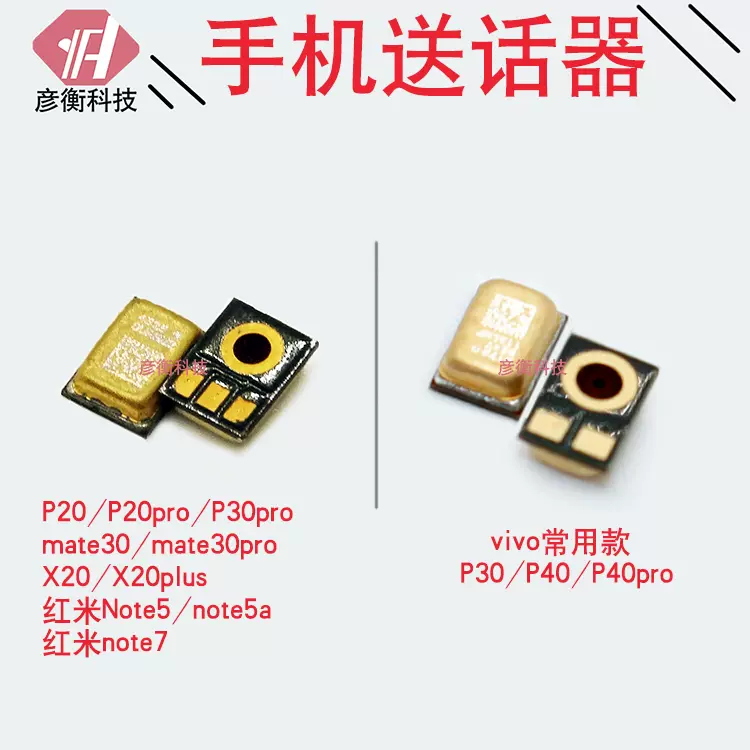 手机送话器修复技巧有哪些