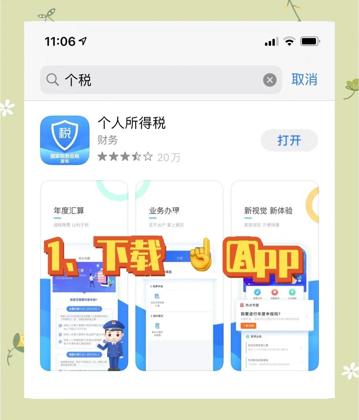 如何在网上进行纳税申报