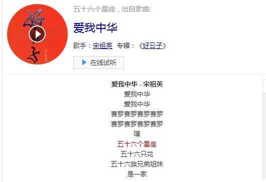 歌曲爱我中华歌词有没有改过