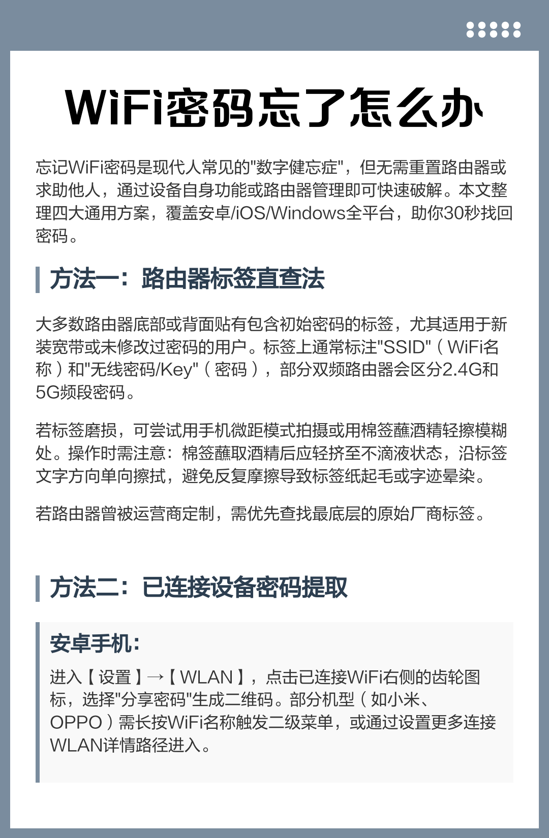 手机要咋才能找回wifi密码