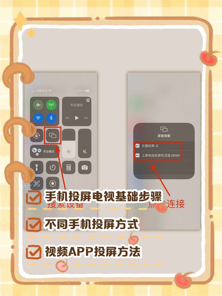 如何把笔记本电脑投屏到电视机上
