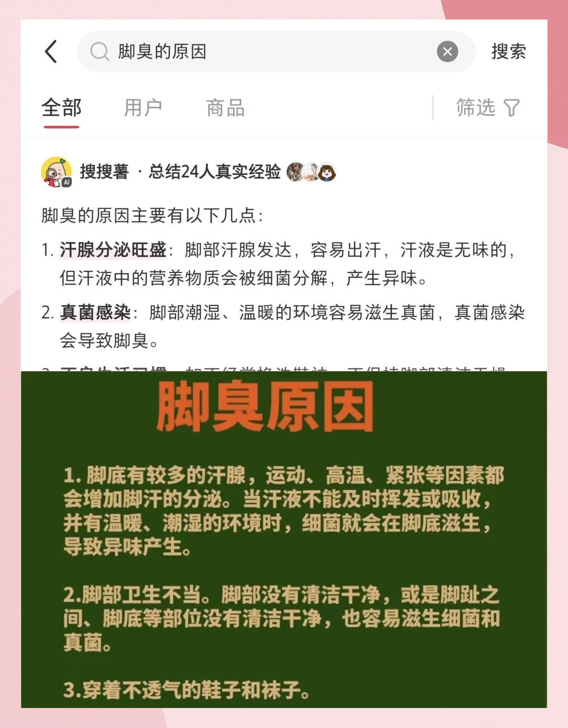 女生脚臭最有效的方法是什么