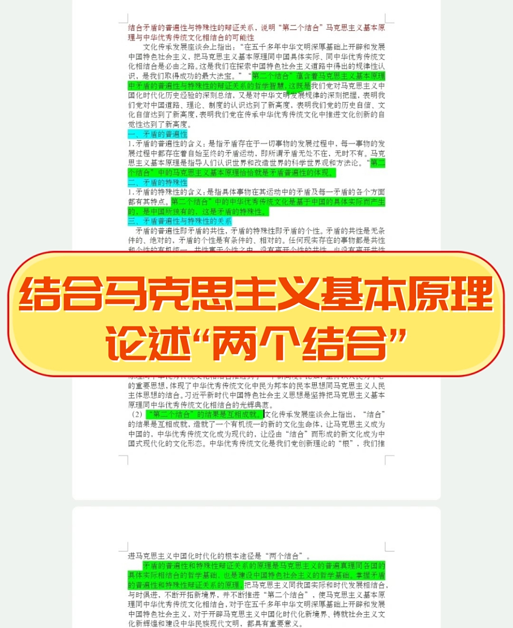 关于马克思主义通俗解释