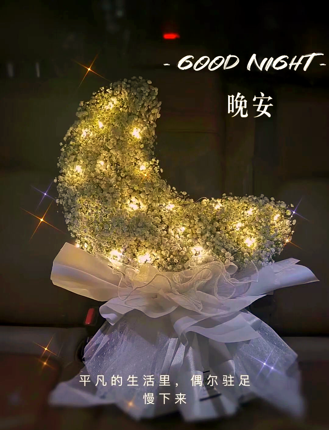 可以对女朋友说晚安的句子