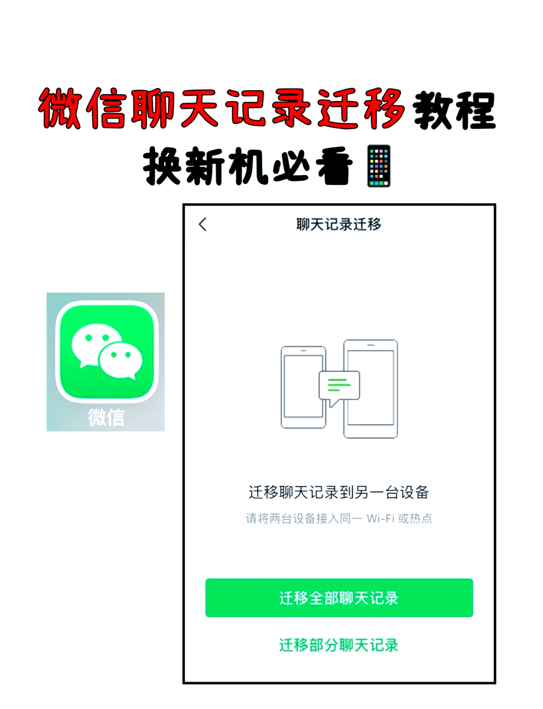 换了手机如何转移通讯录
