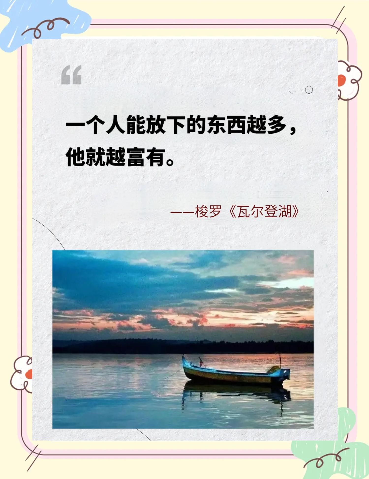 瓦尔登湖读后感800字