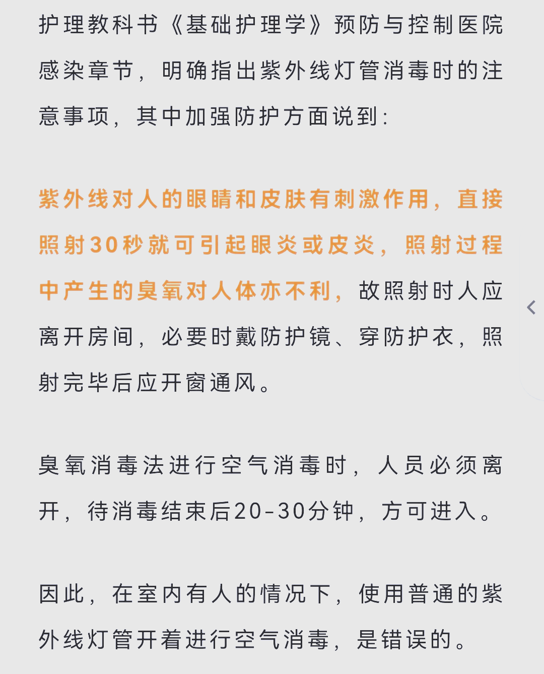 紫外线灯是如何起作用的