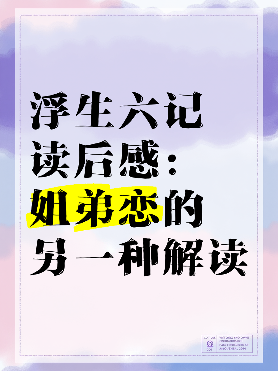 《浮生六记》读后感范文大全