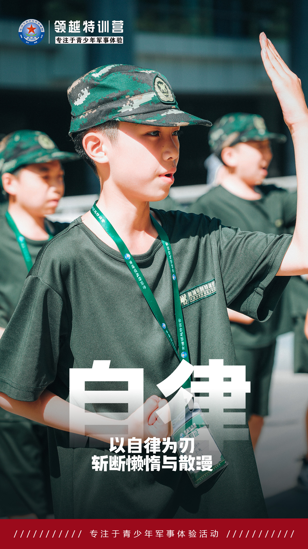 纪律性差的孩子怎么培养