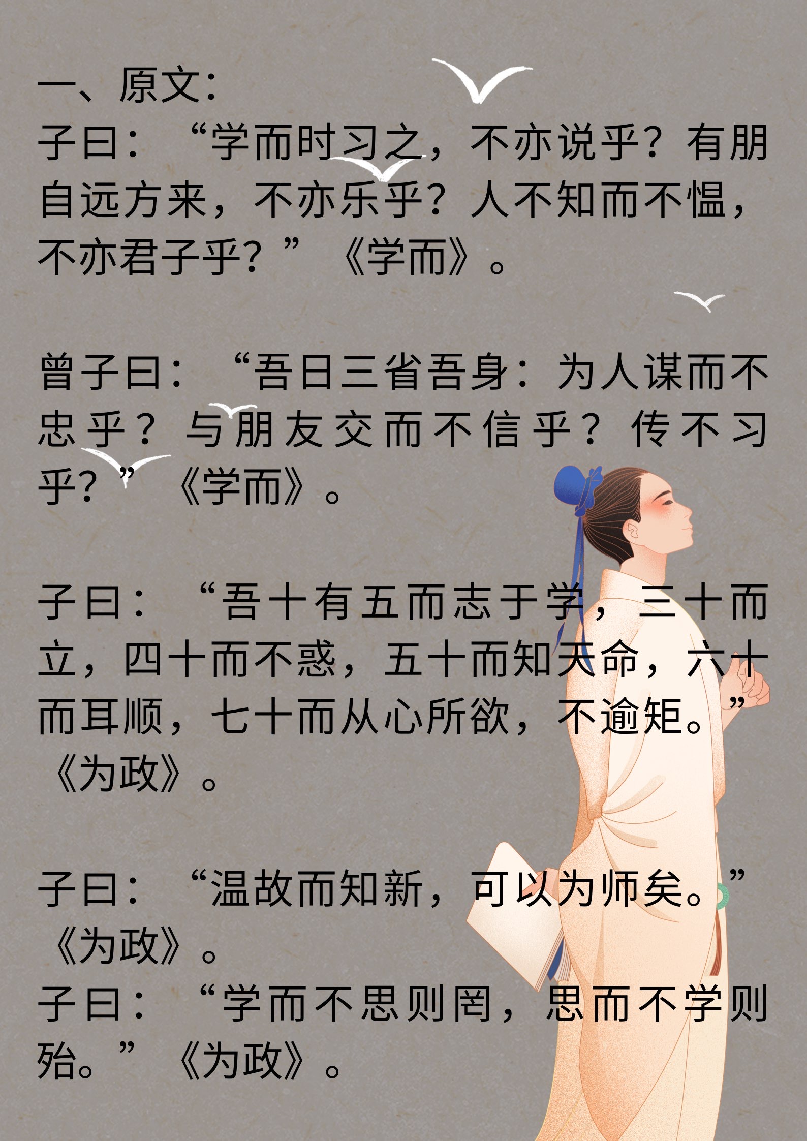 论语二十章原文及翻译