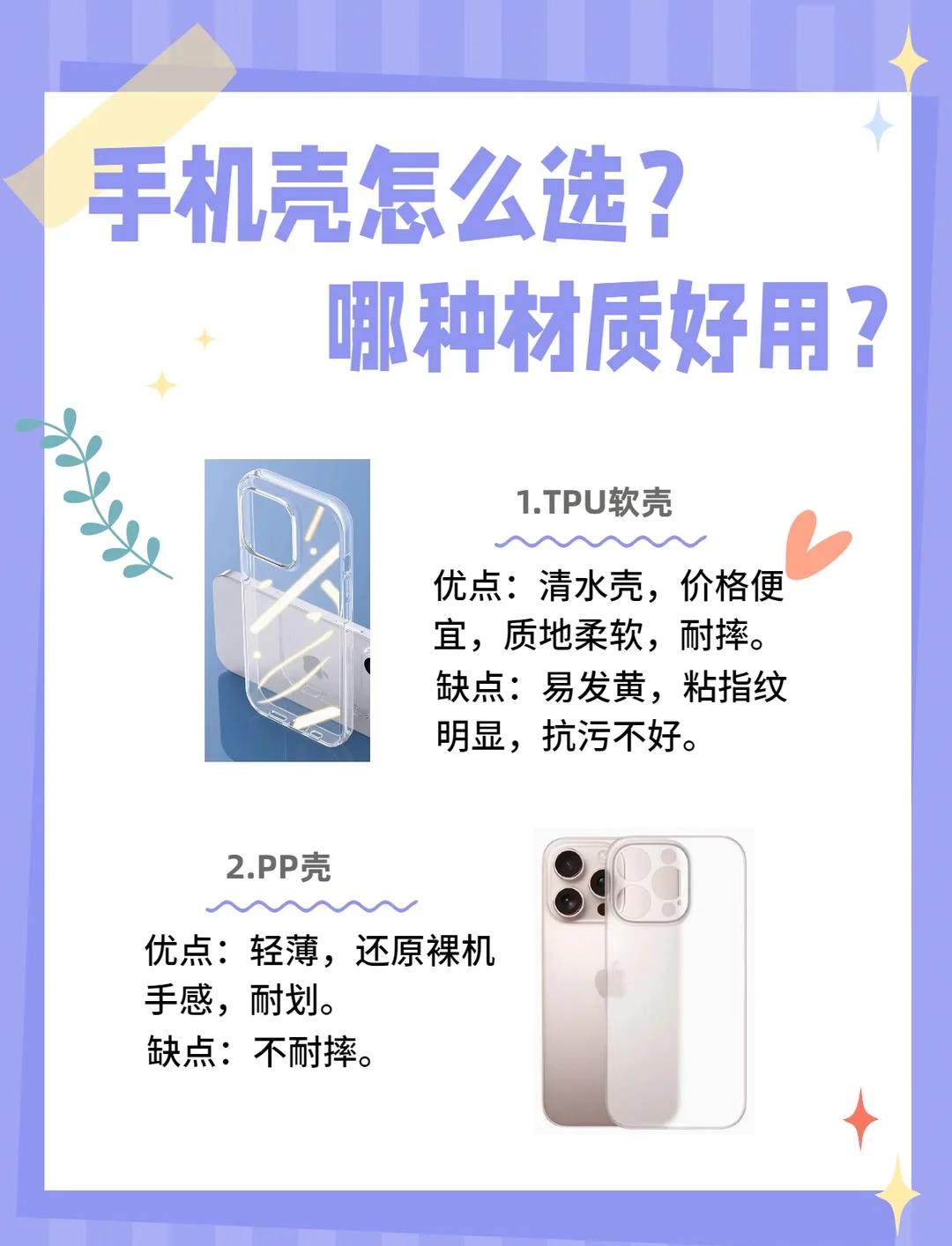 tpu材质手机壳的优缺点