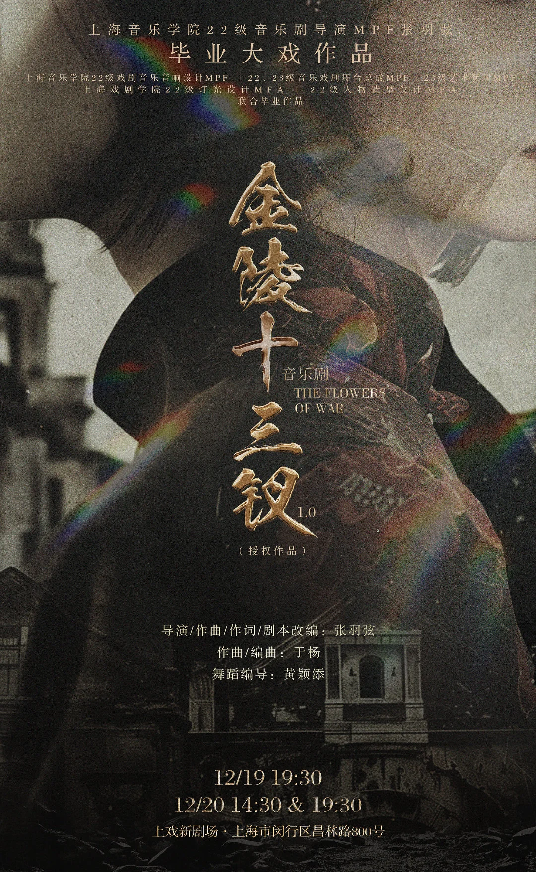 金陵十三钗最后的结局_