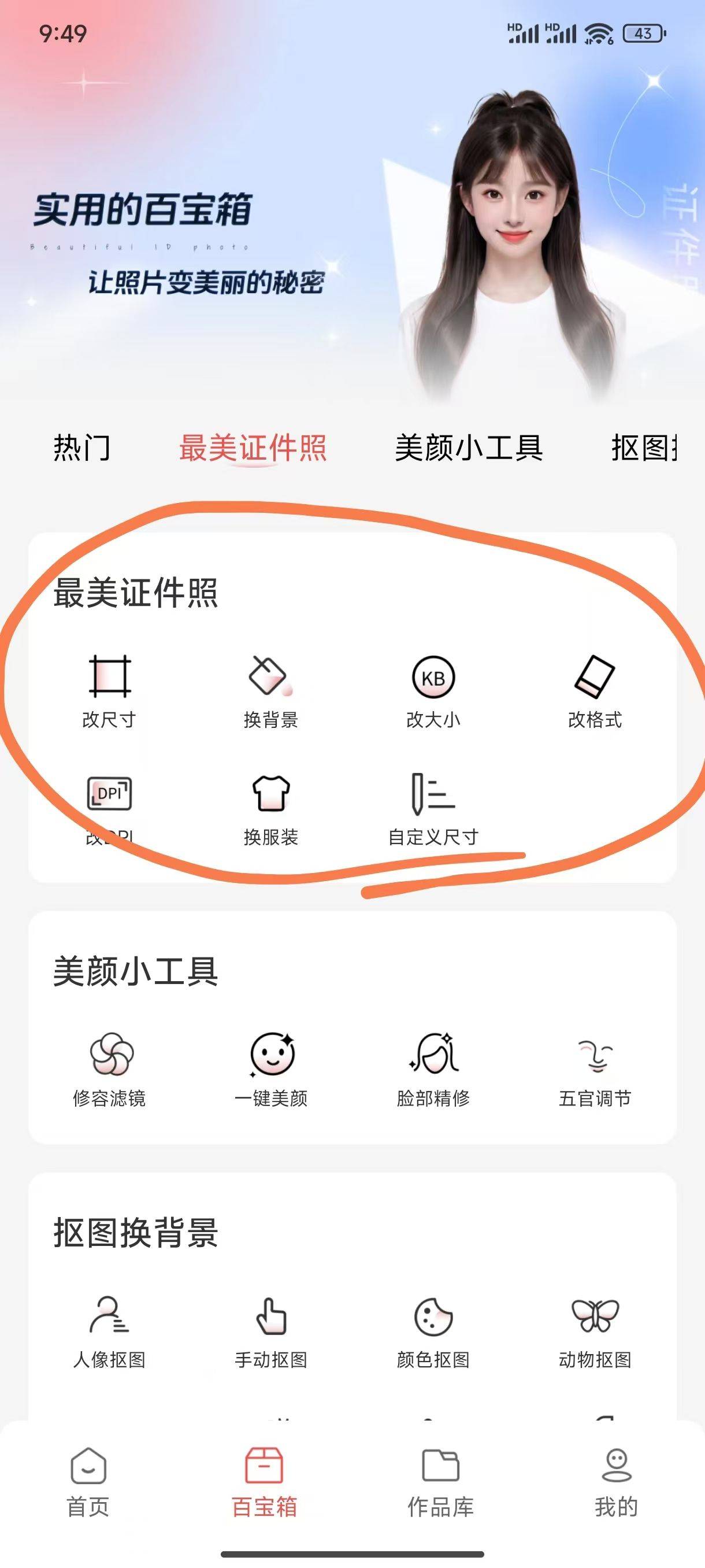 手机怎么把照片背景换成白色