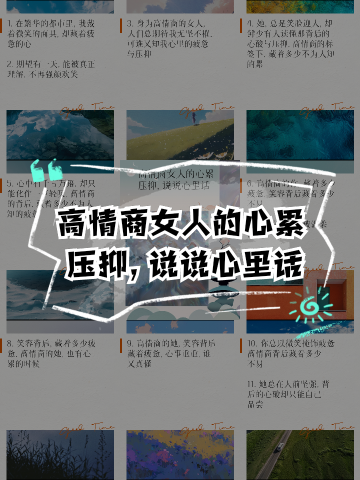 女人说累了高情商怎么回答