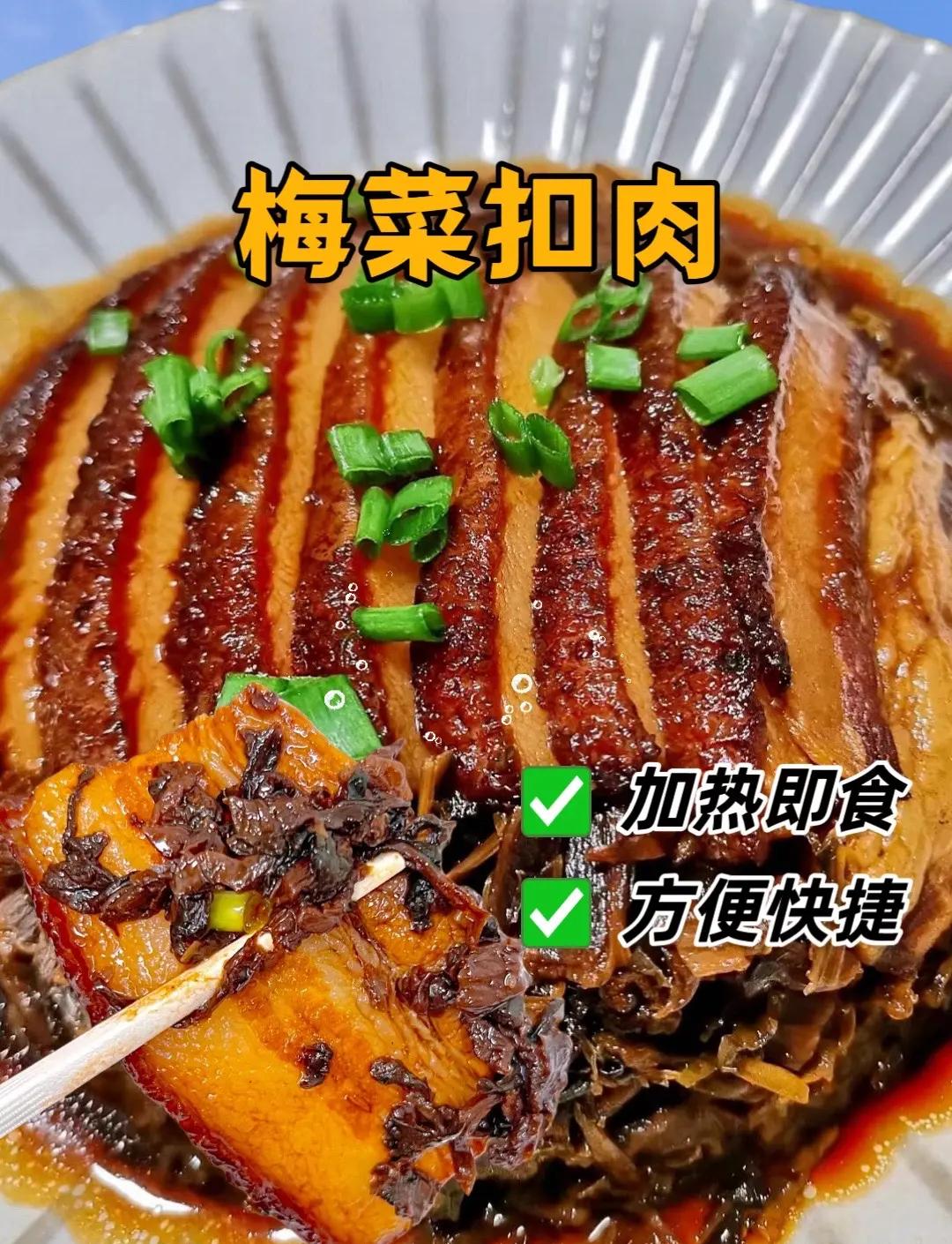 正宗梅菜扣肉的制作方法
