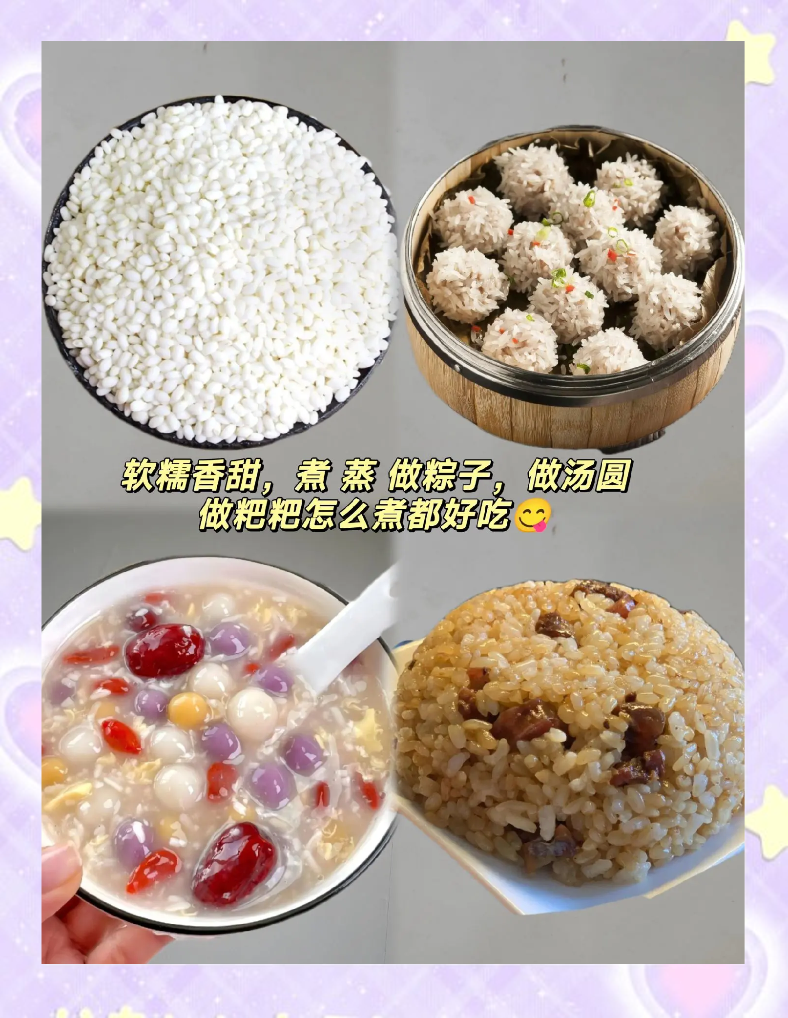 糯米的10种做法大全