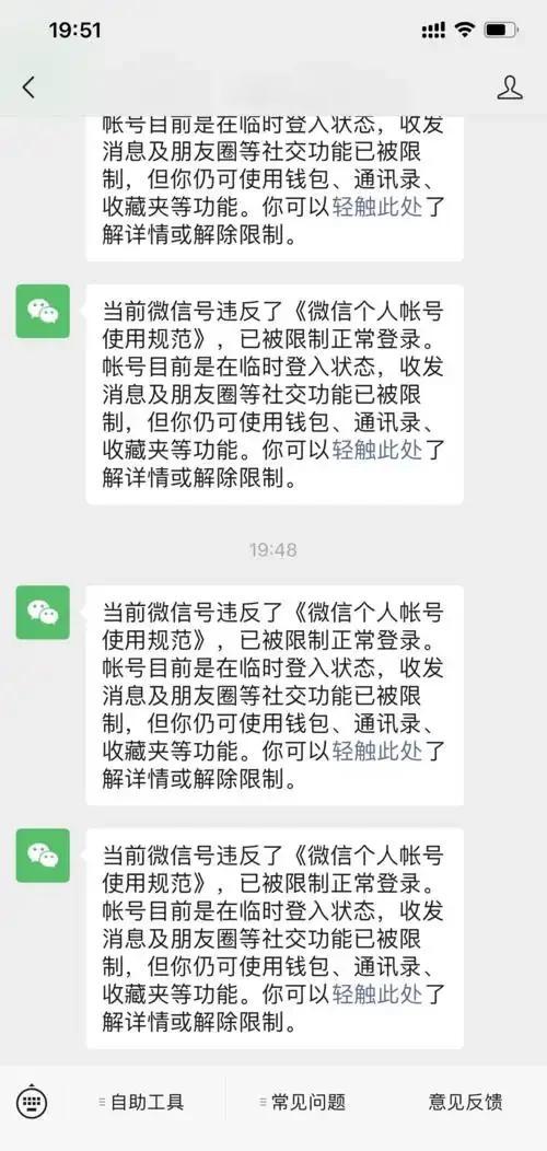 微信被封号没有好友解封怎么办