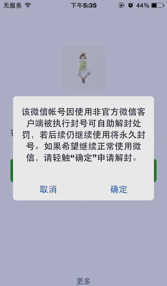 微信被封号没有好友解封怎么办