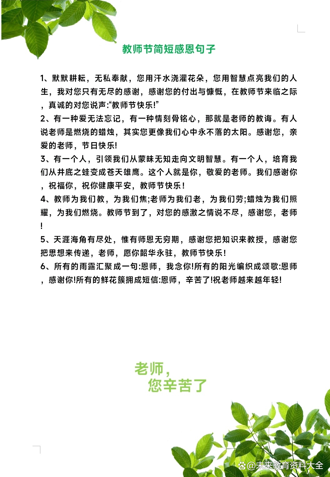 感恩老师的简短句子有哪些