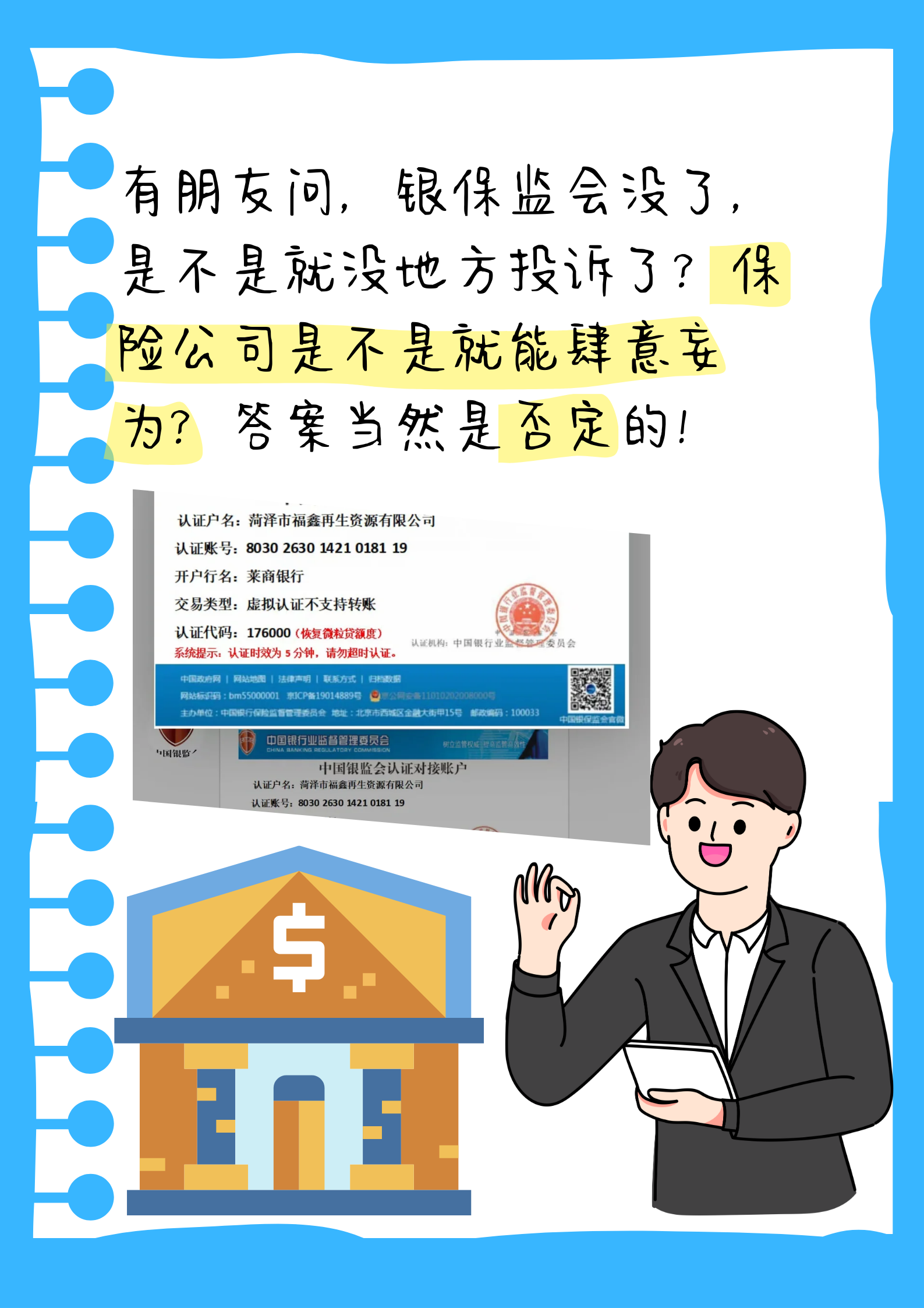 银监会批准了哪些民营银行