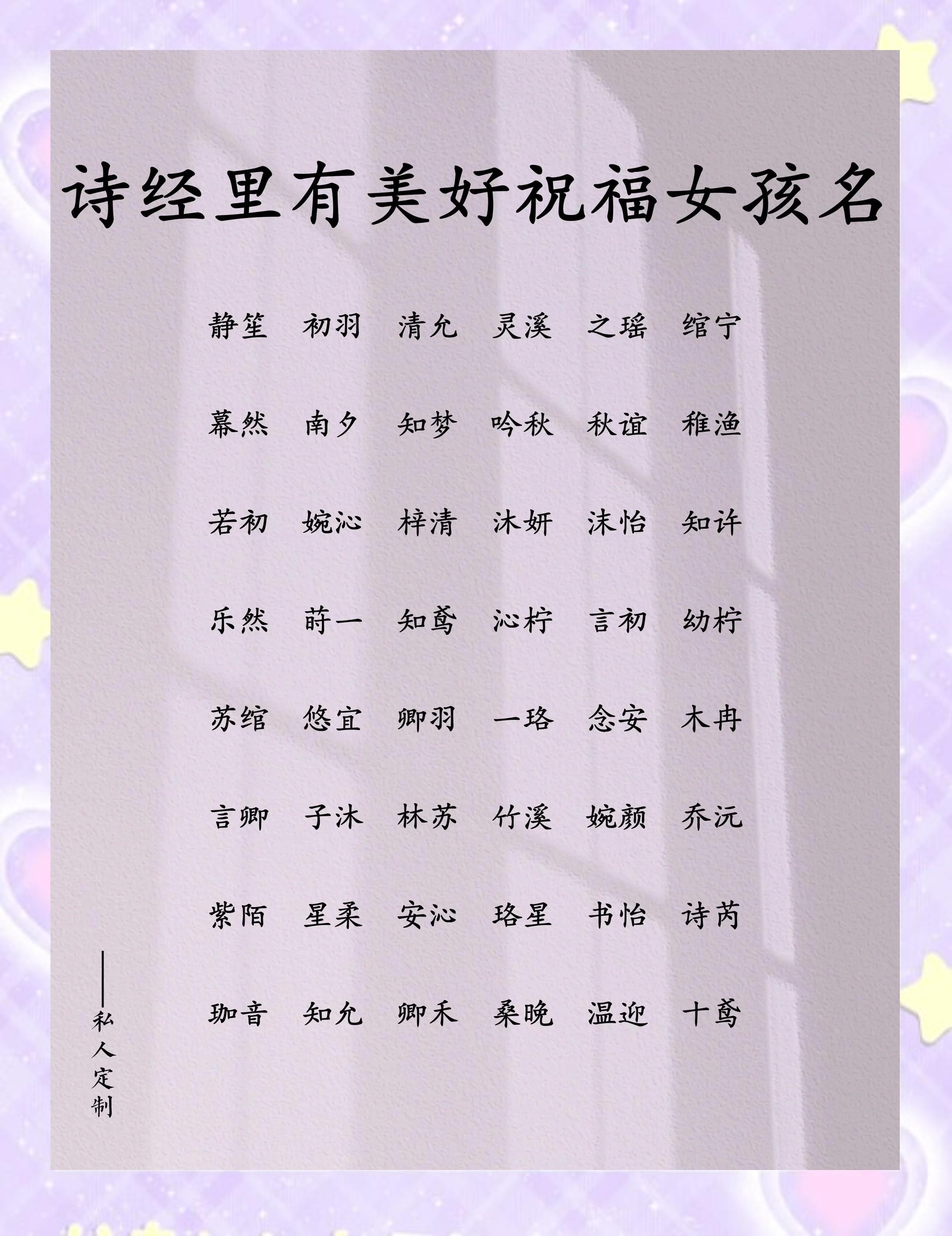唐诗宋词取名女孩名字大全