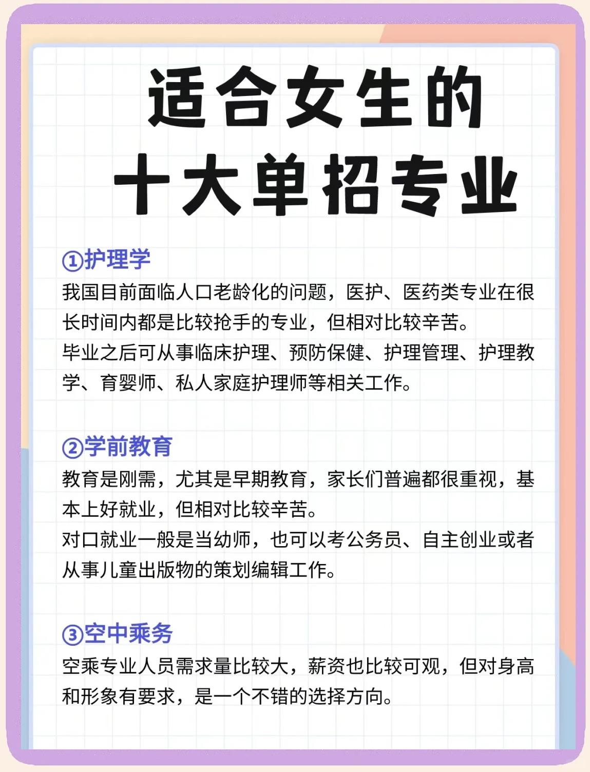 女生选什么专业就业前景好