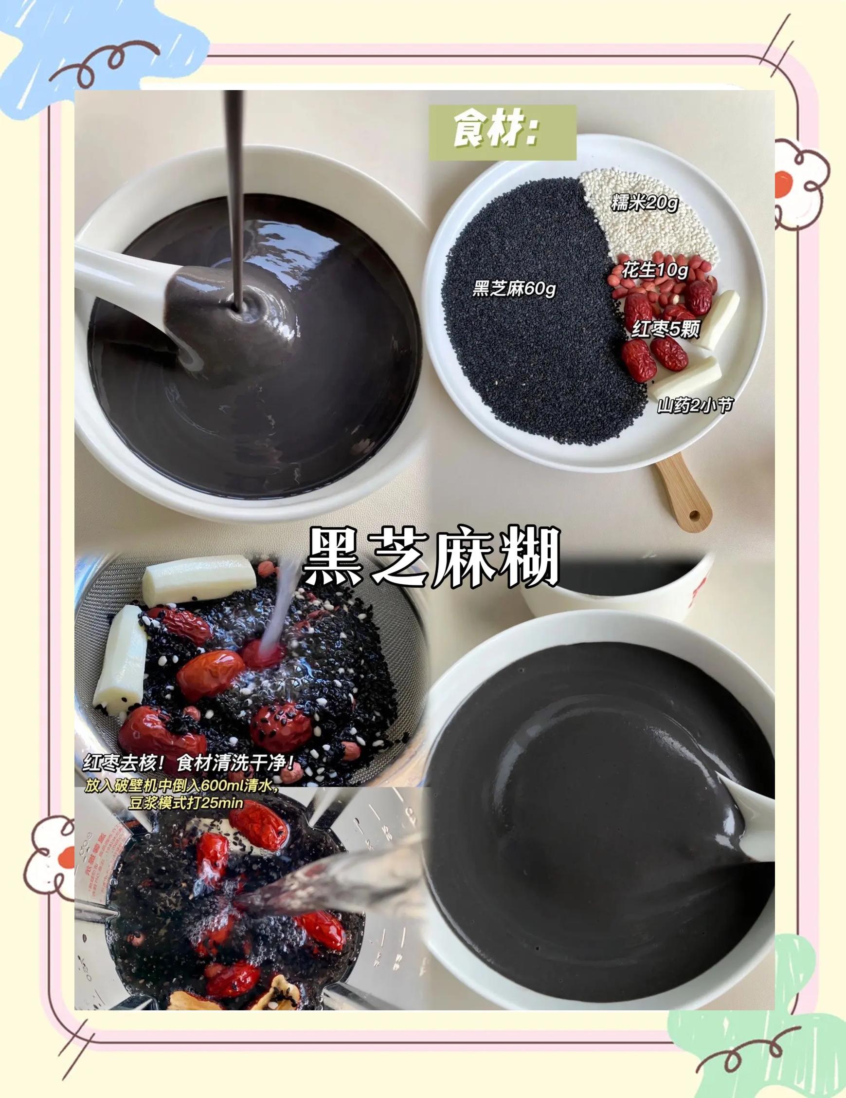 黑芝麻糊如何正确冲泡呢