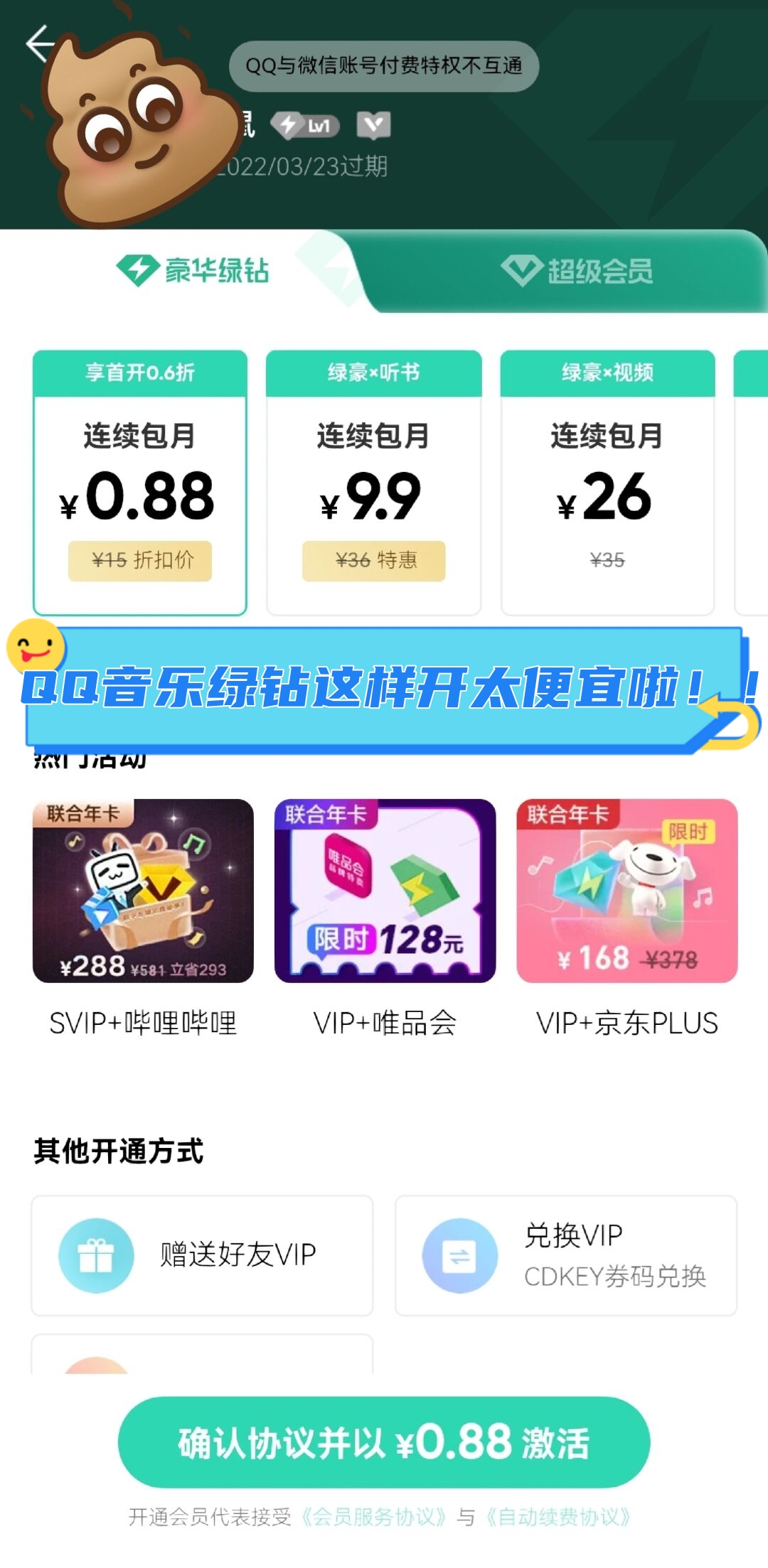 qq音乐绿钻和音乐包的区别是什么