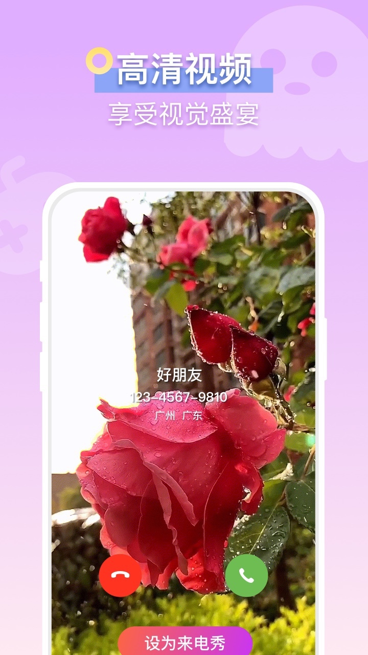 使用手机来电秀会收费吗？