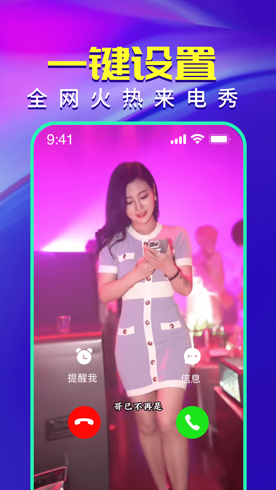 使用手机来电秀会收费吗?