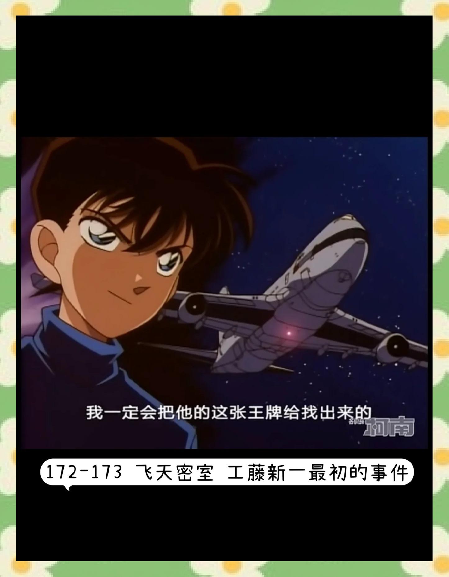 揭秘工藤新一的性格和能力