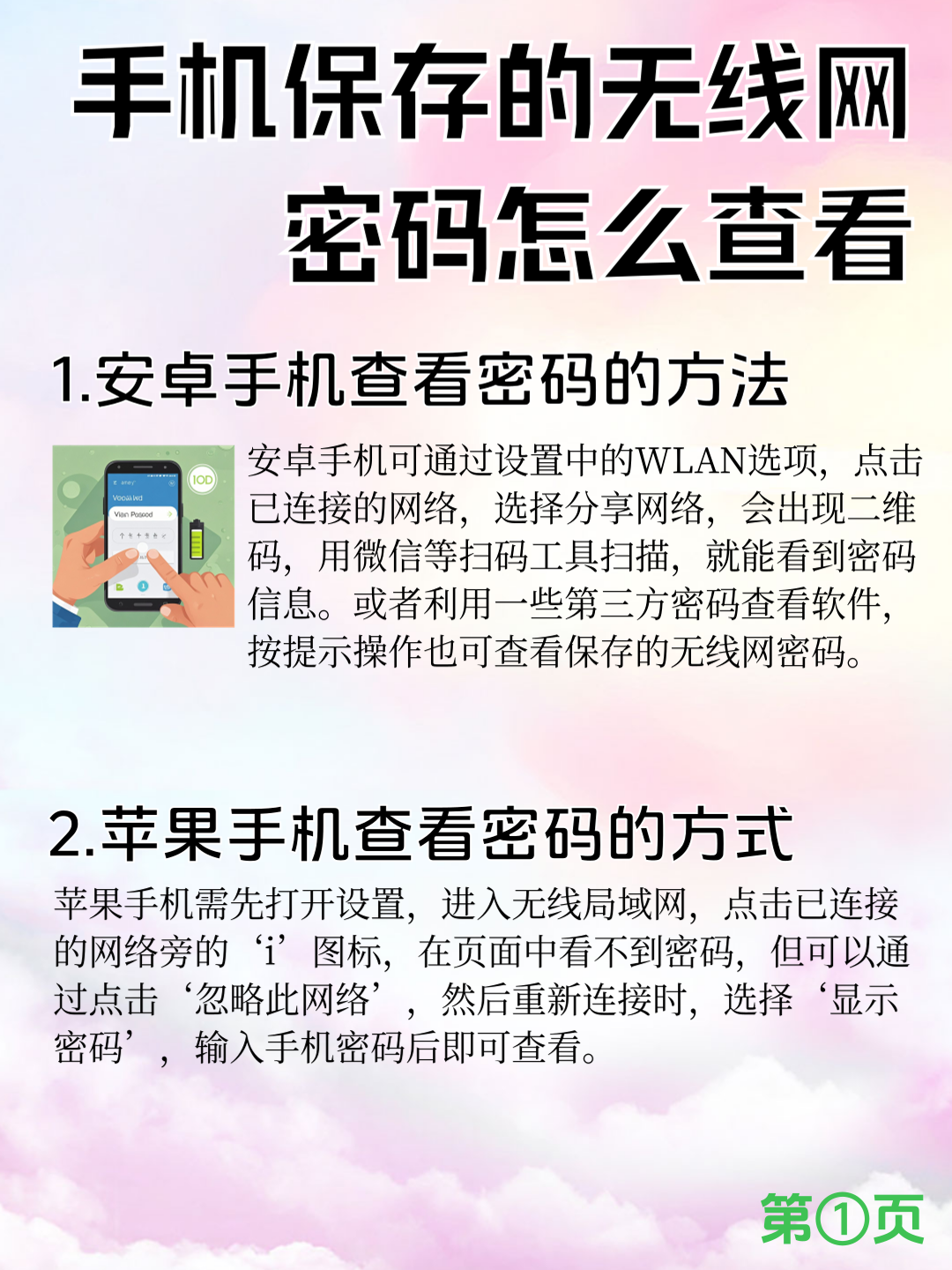 在手机怎么查看wifi密码