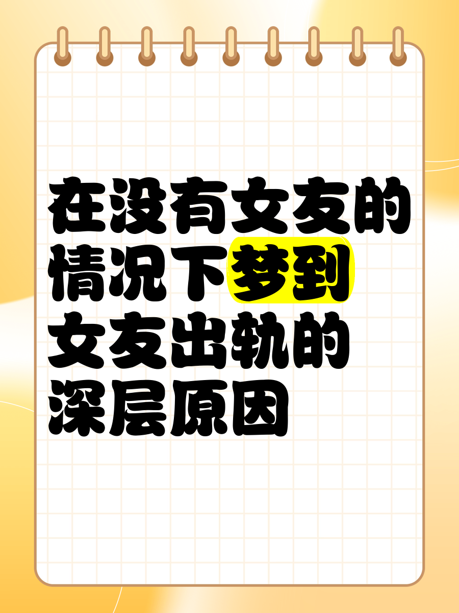 梦到多年不联系的初恋的意思