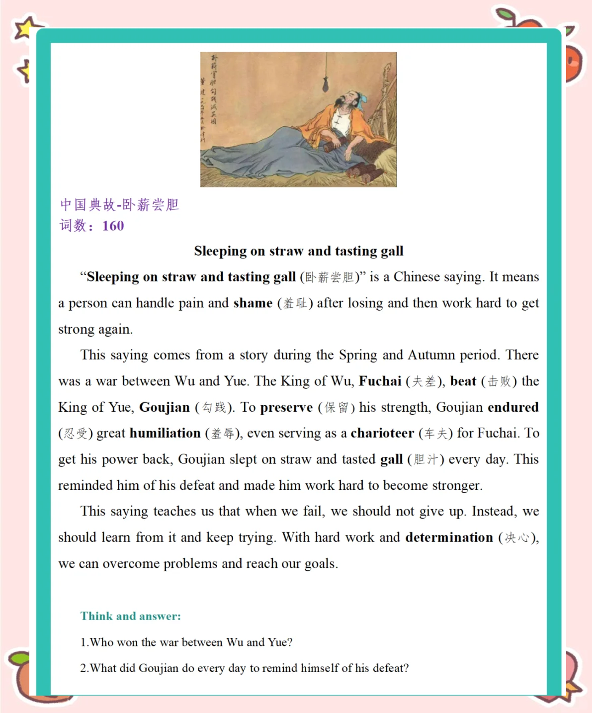 请告诉我关于越王勾践相关的成语典故！！