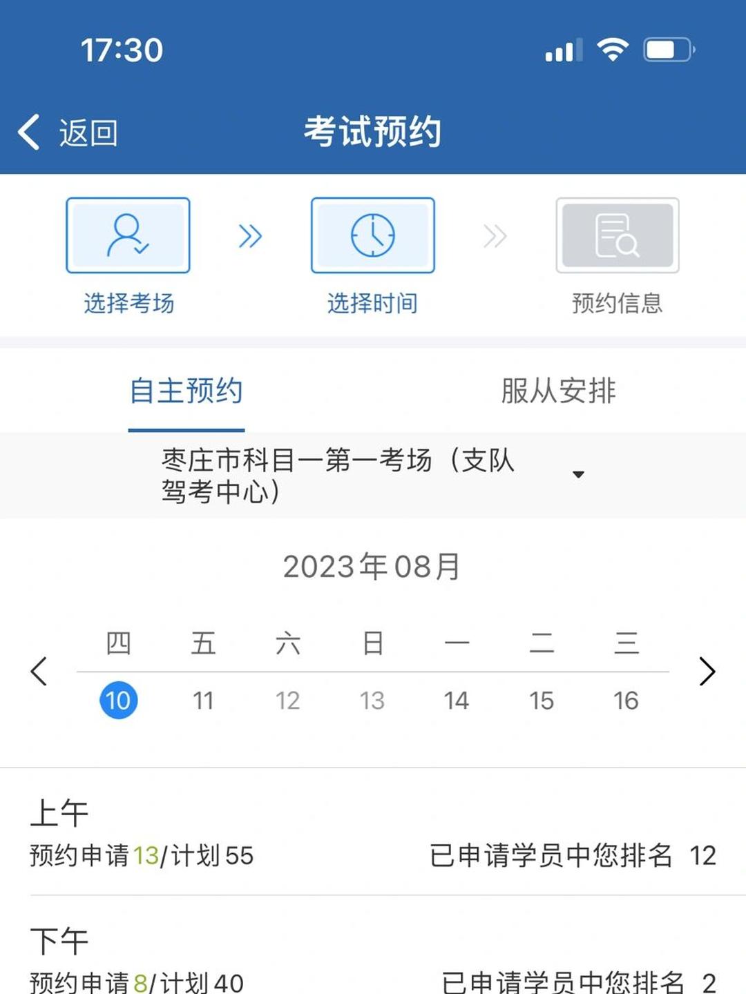 12123预约科目四步骤