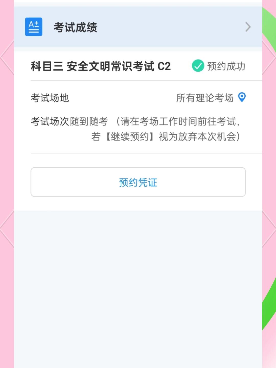 12123预约科目四步骤