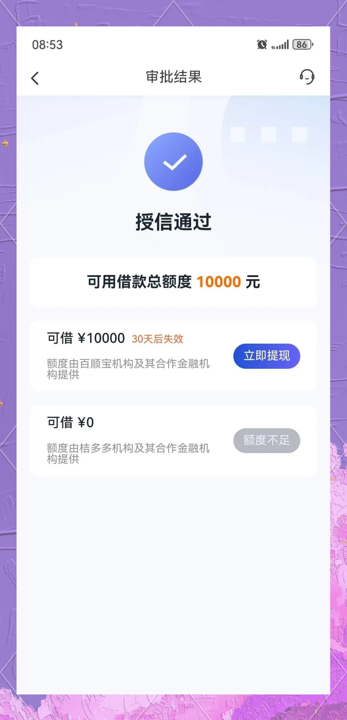 手机qq上流行的那个借贷宝是啥,是骗人的吗