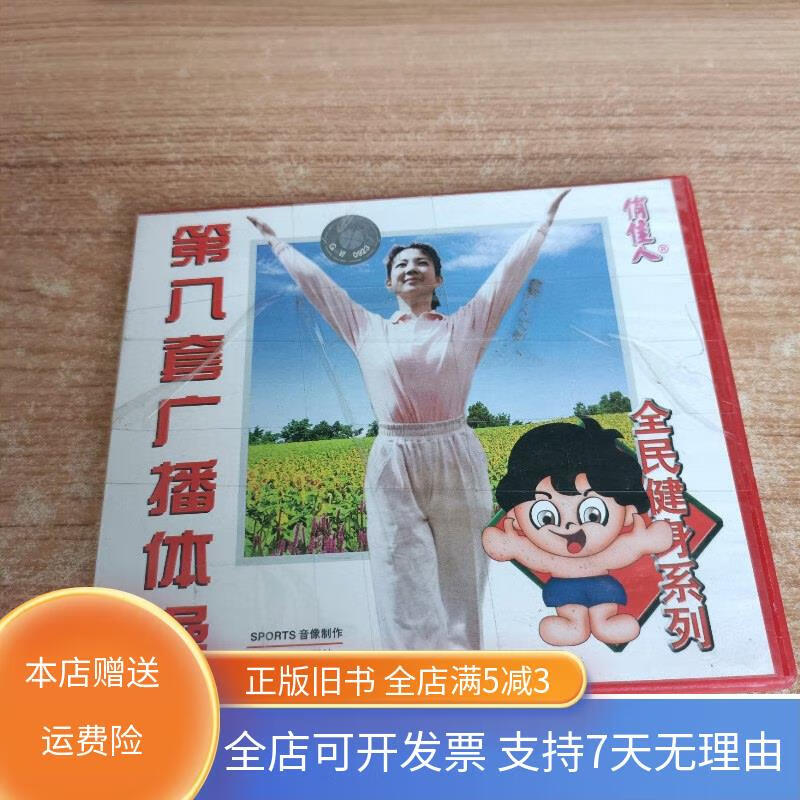 第八套广播体操推出的时间