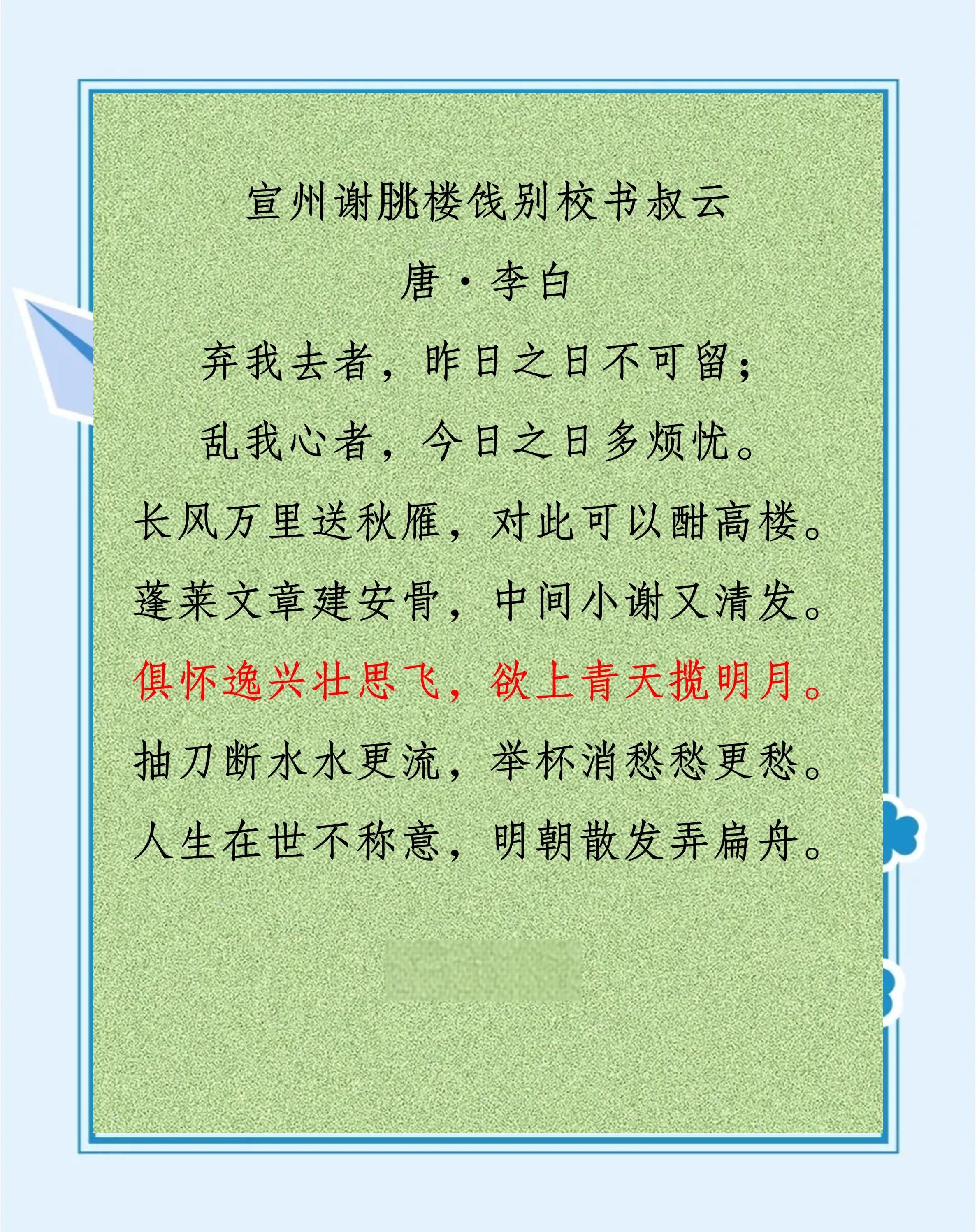 举杯消愁愁更愁的原文及翻译