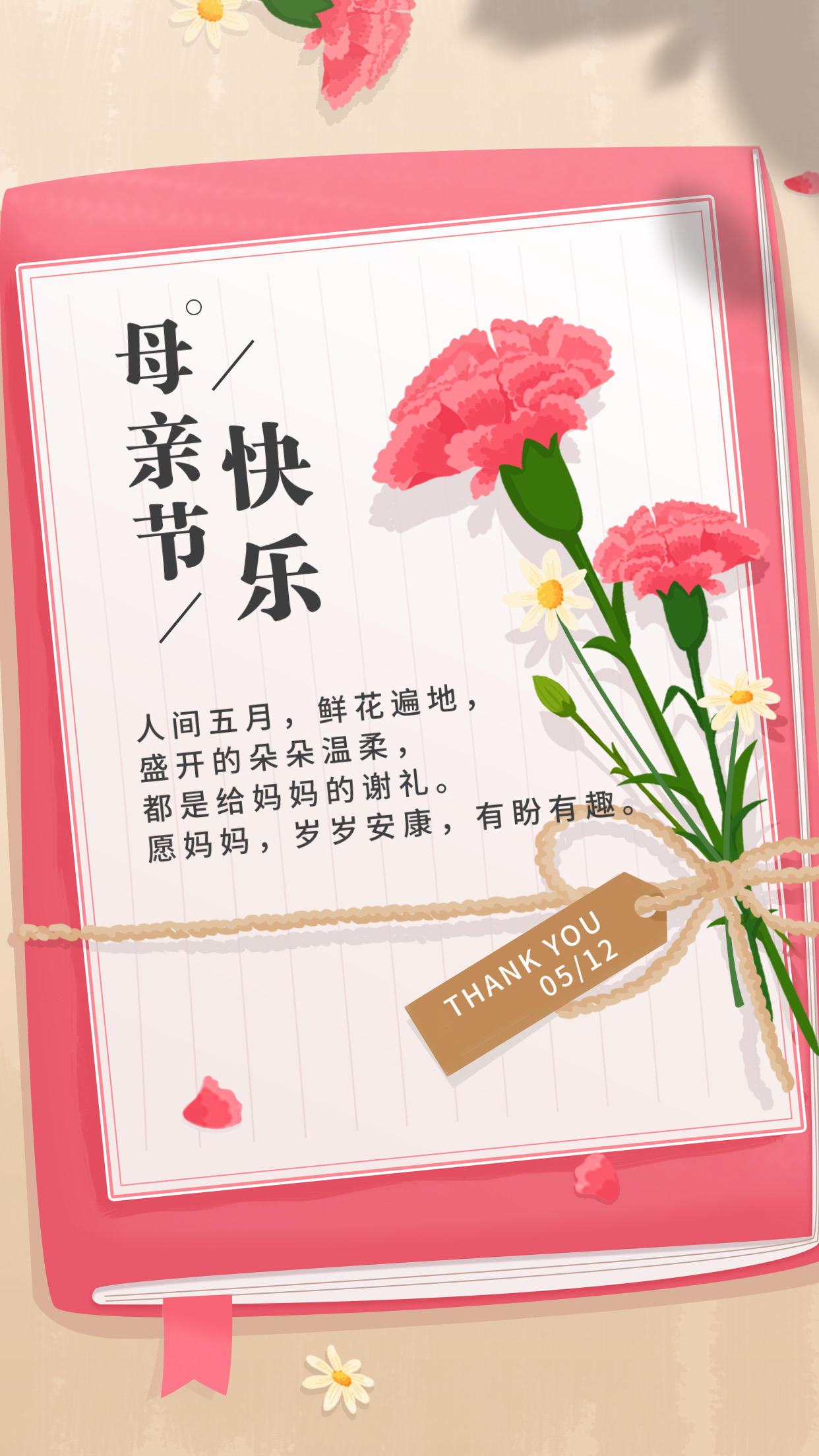 母亲节祝福语大全简短10个字