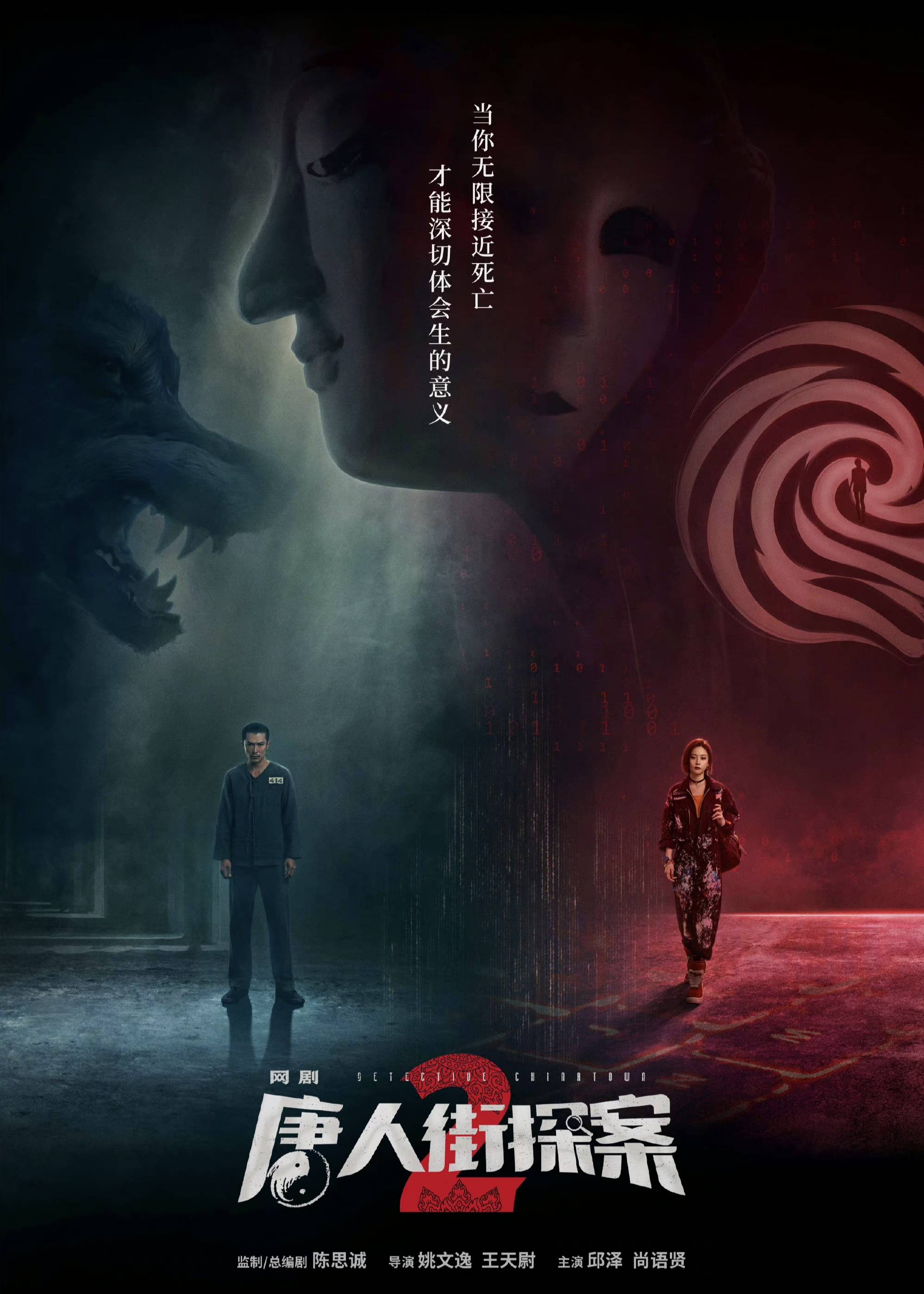 唐人街探案2的演员有哪些