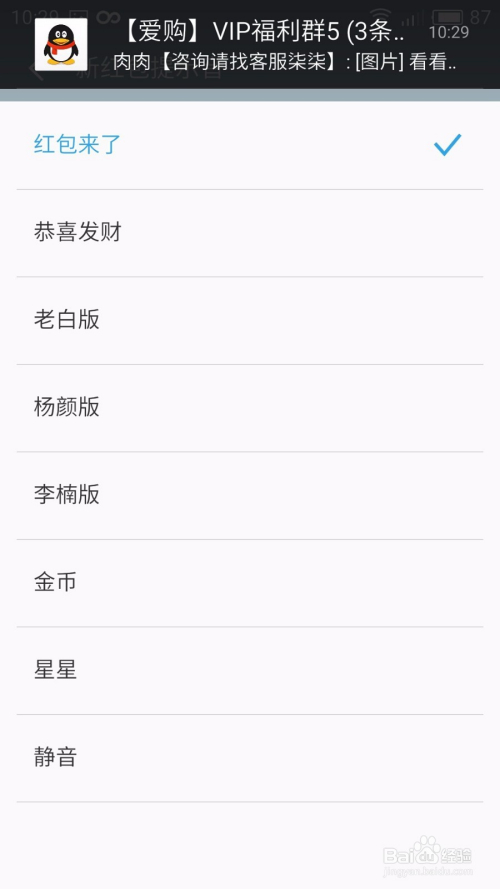 华为手机怎么设置红包来了的提醒