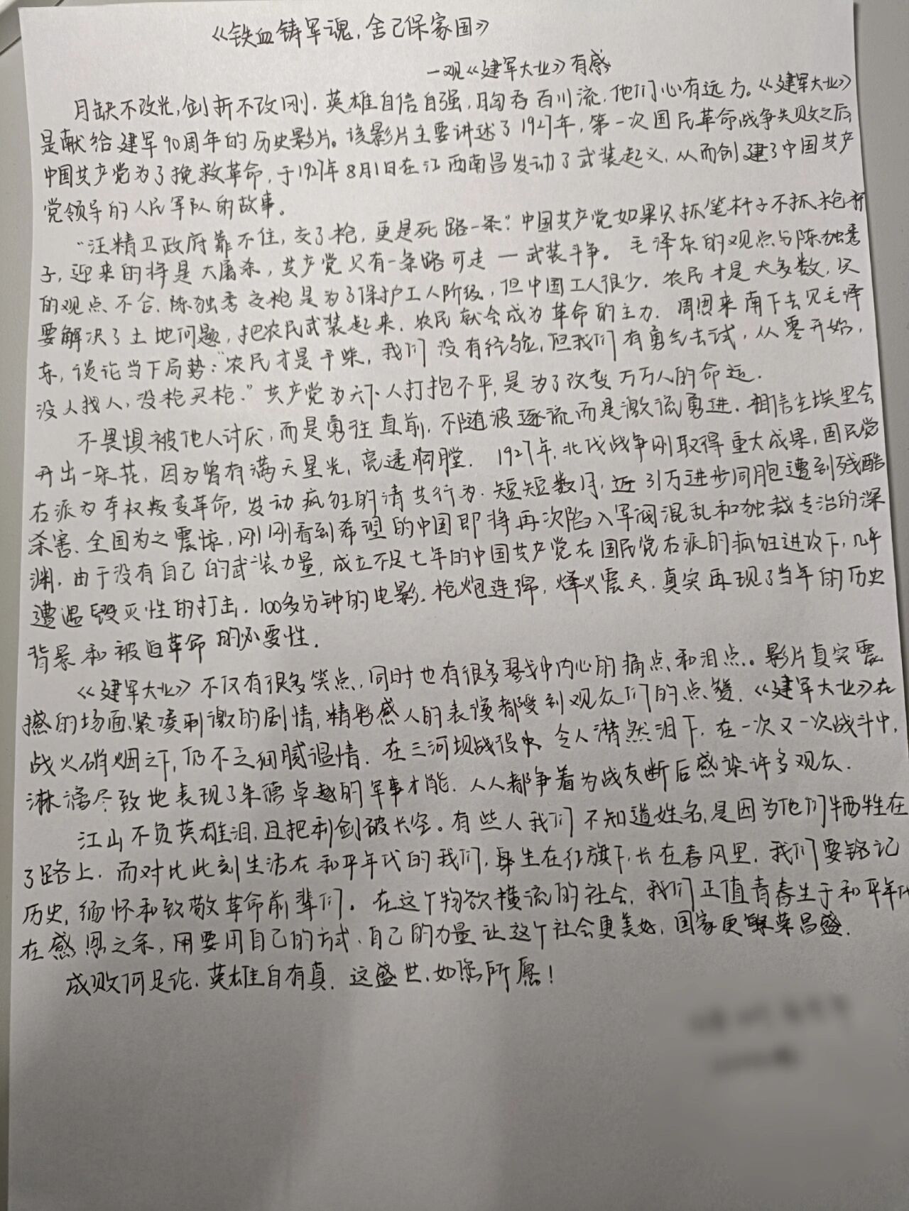 建国大业读后感800字