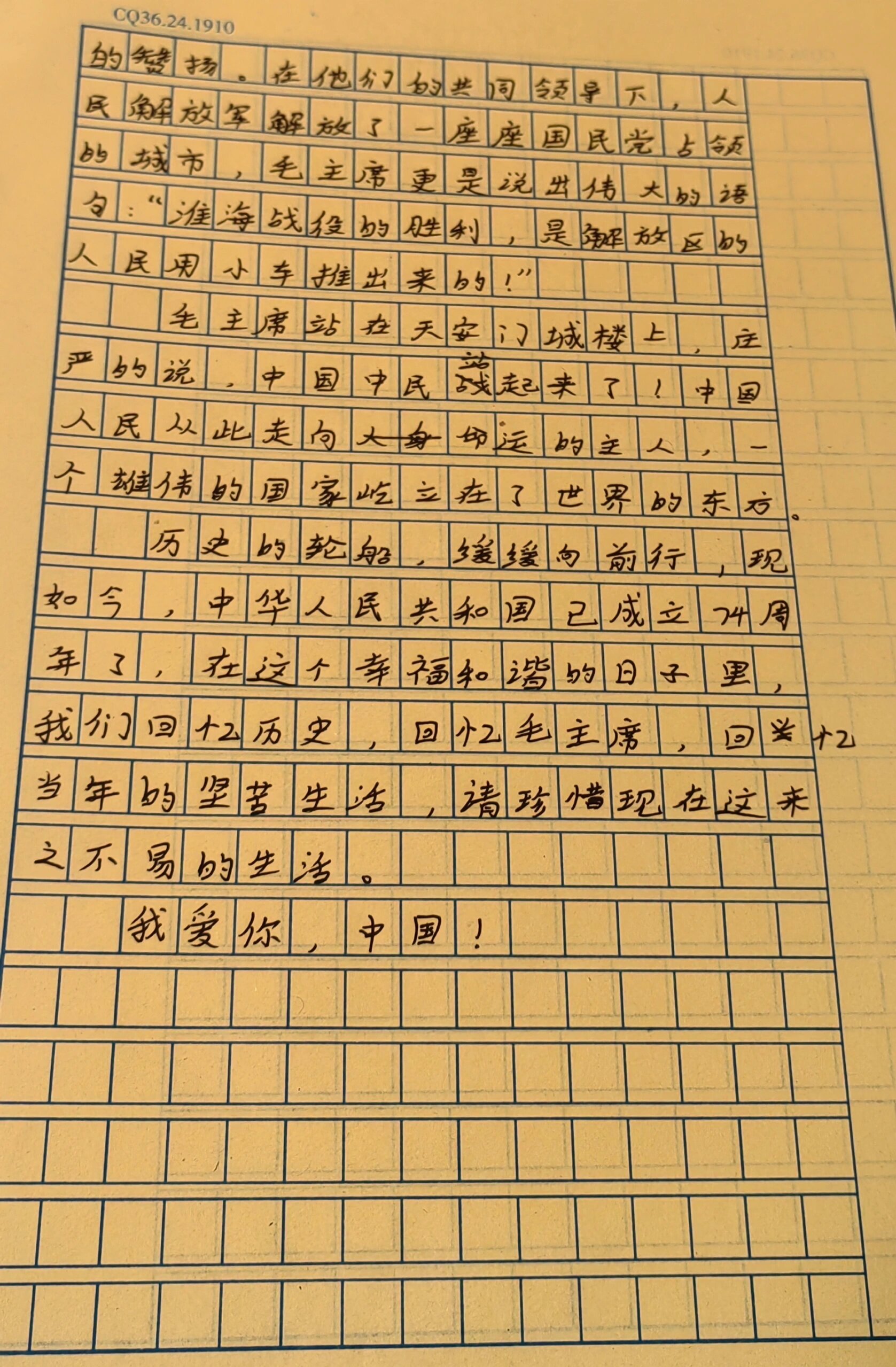 建国大业读后感800字