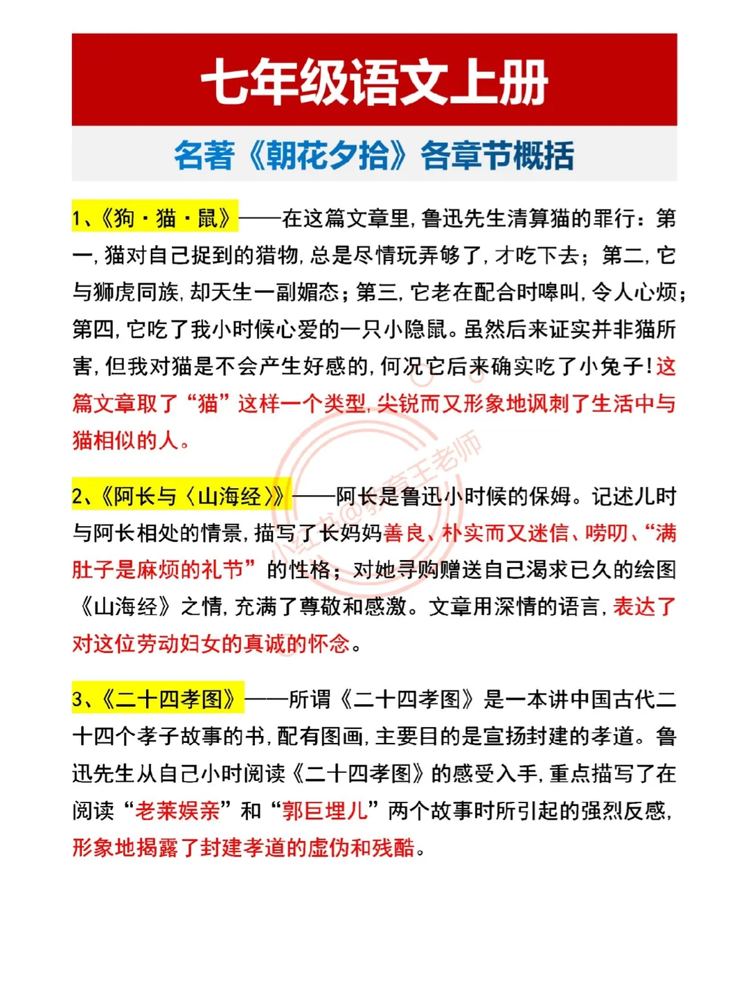 朝花夕拾五猖会主要内容是什么