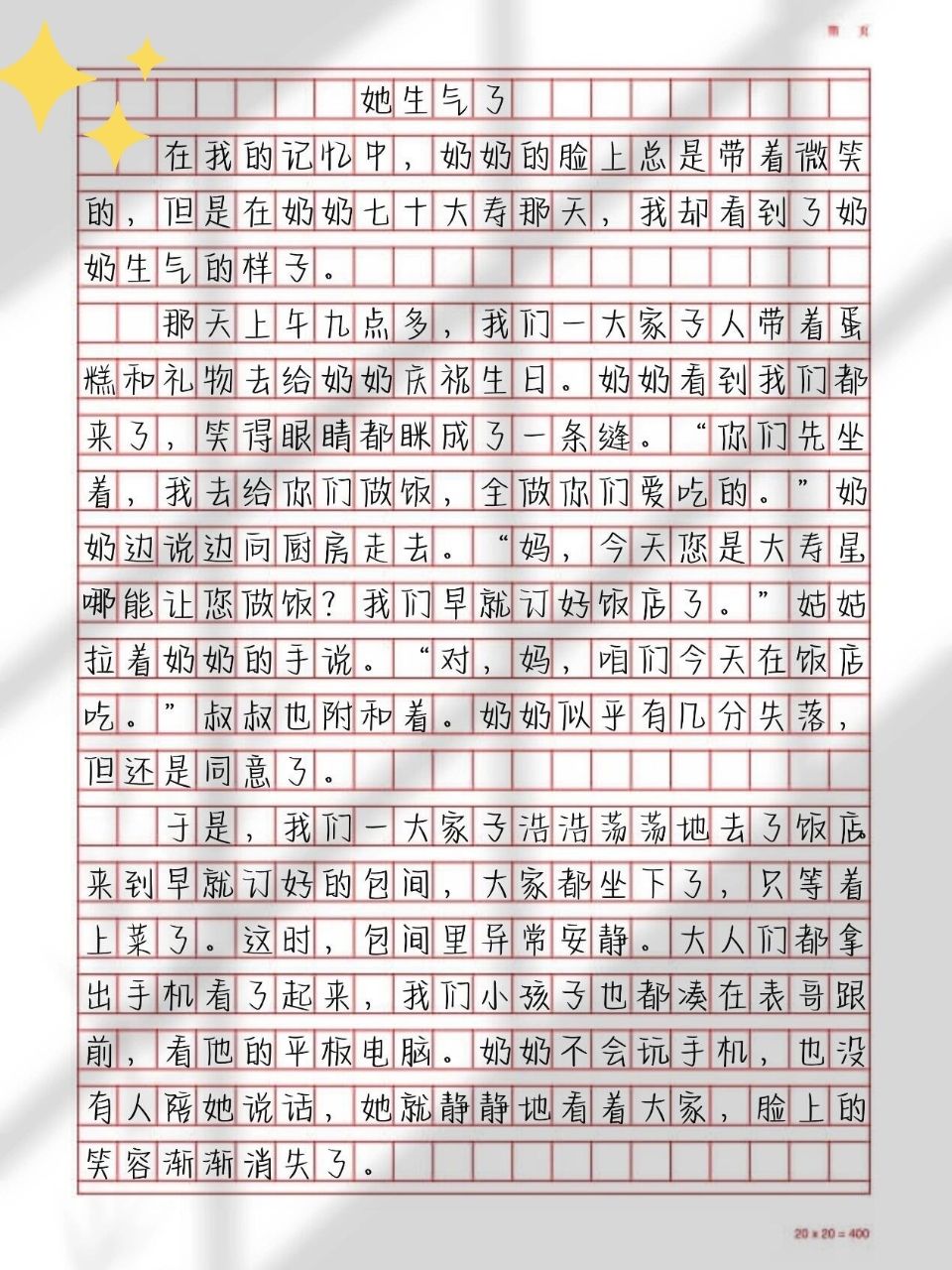 家人生气的片段是怎么写的