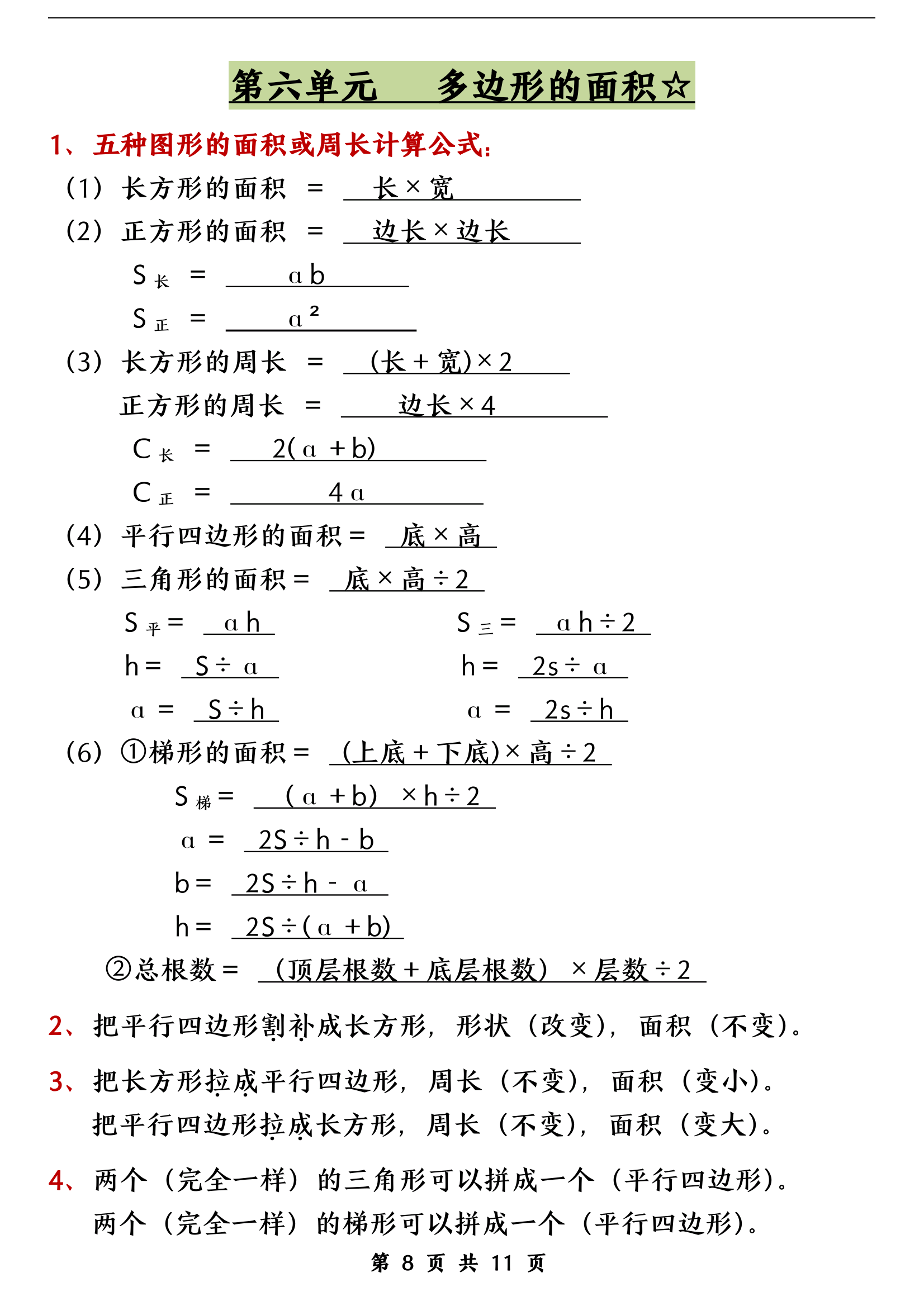 五年级数学上册重要知识点归纳