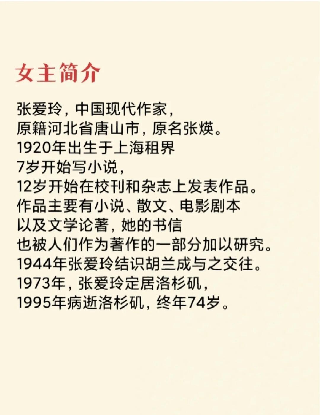 张爱玲最出名的一句话列述